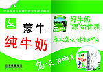 蒙牛纯牛奶画册