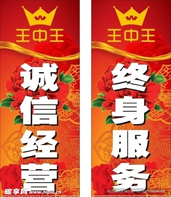 王中王家居条幅