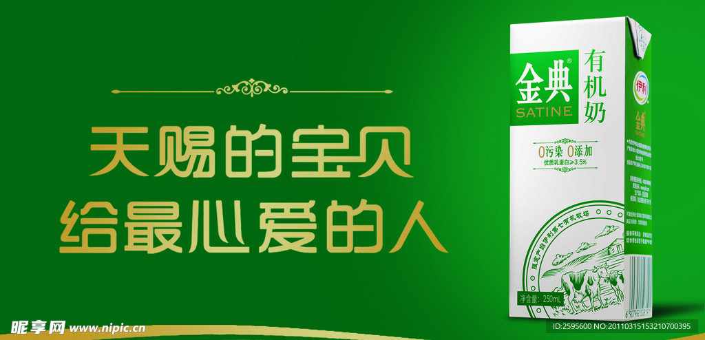 伊利金典