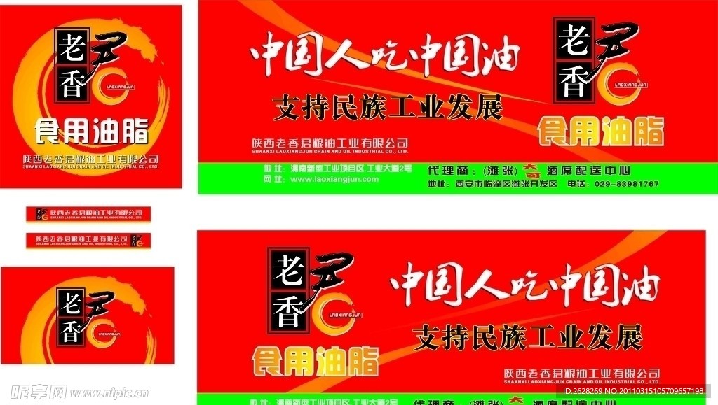 老香君 食用油