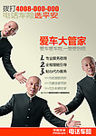平安车险海报