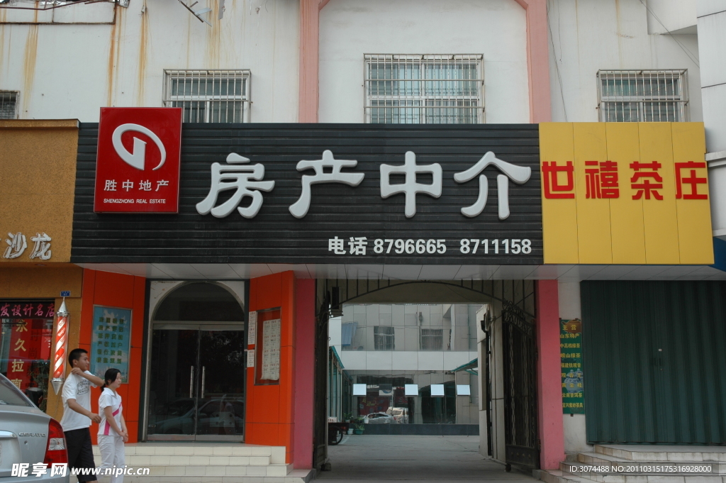 房产中介门头店面