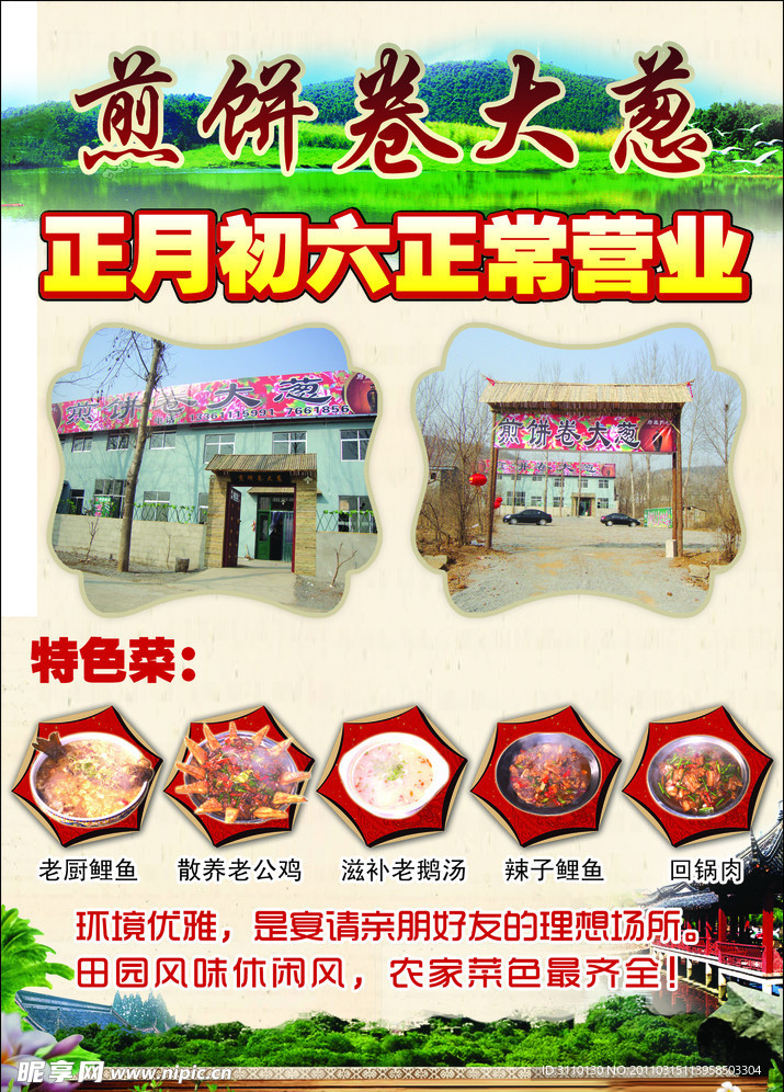 特色饭店开业宣传