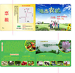 地杰农家旅游 休闲门票