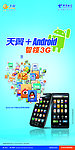 天翼 android 竖版