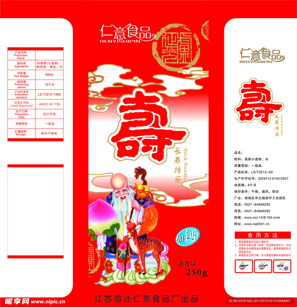 寿星挂面
