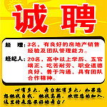诚聘