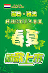 春夏新款上市