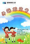 幼儿园单页