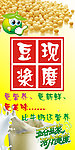 黄豆豆浆