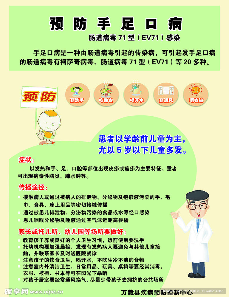 手足口病