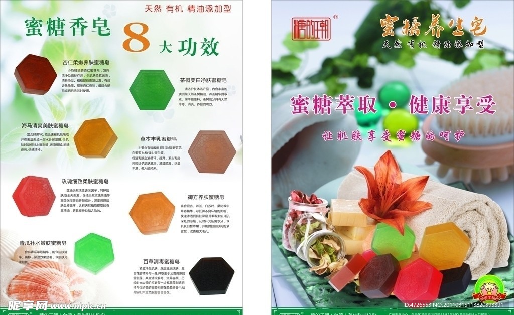 香皂