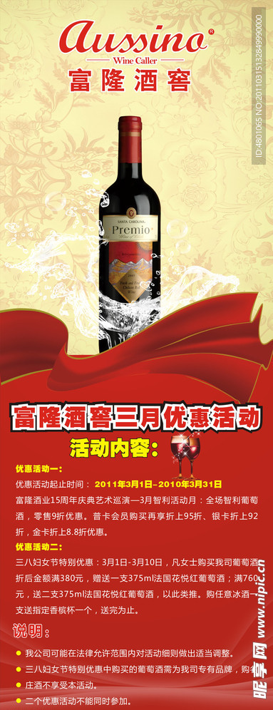 葡萄酒海报