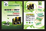 免胶熟胶粉宣传单