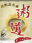 粥道