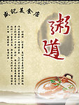 粥道