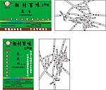 湘村百味名片