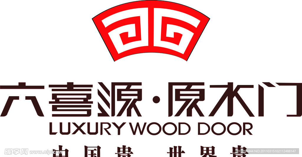 六喜源 原木门