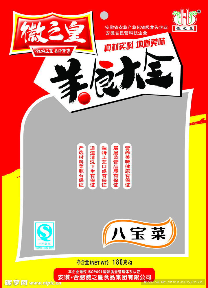食品包装