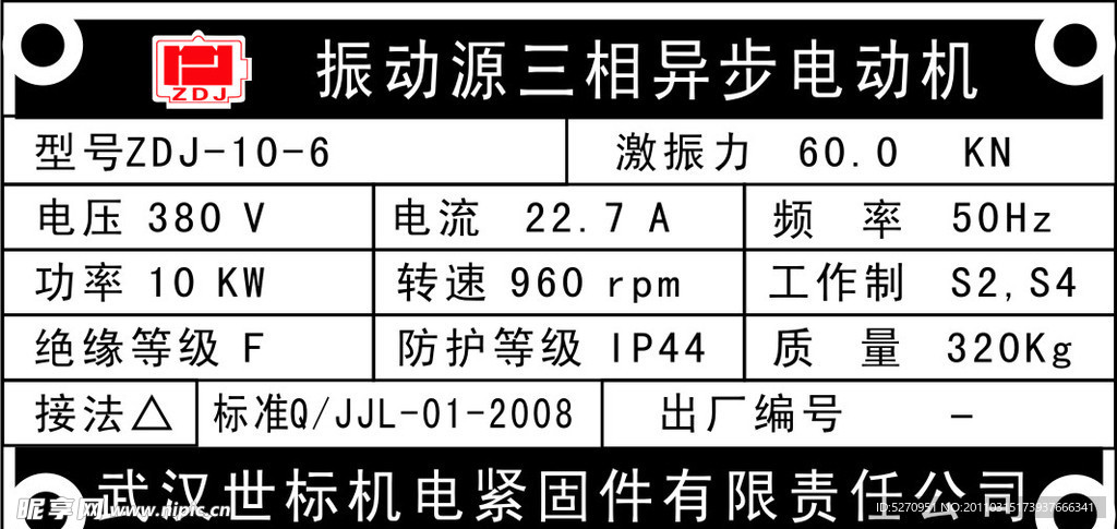 振动源三相异步电动机