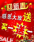 迎新春促销海报