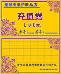 充值券