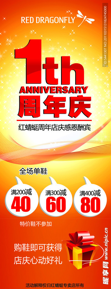 周年店庆