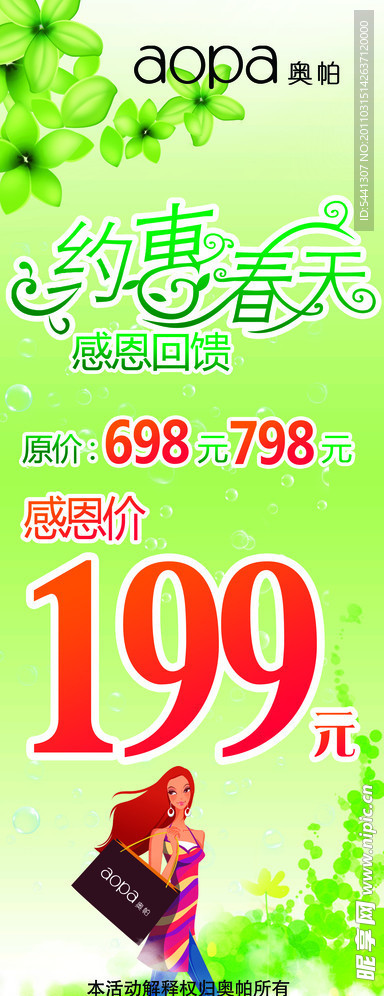 春天海报