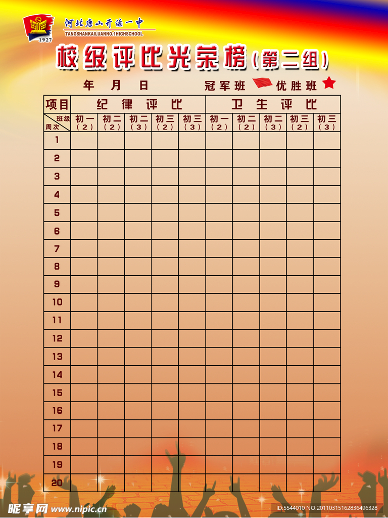 光荣榜