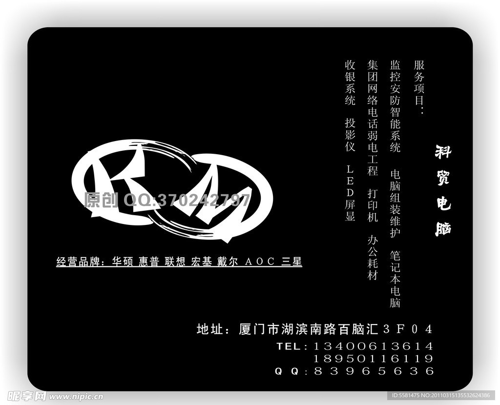 科贸鼠标垫LOGO设计