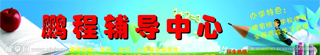 辅导中心