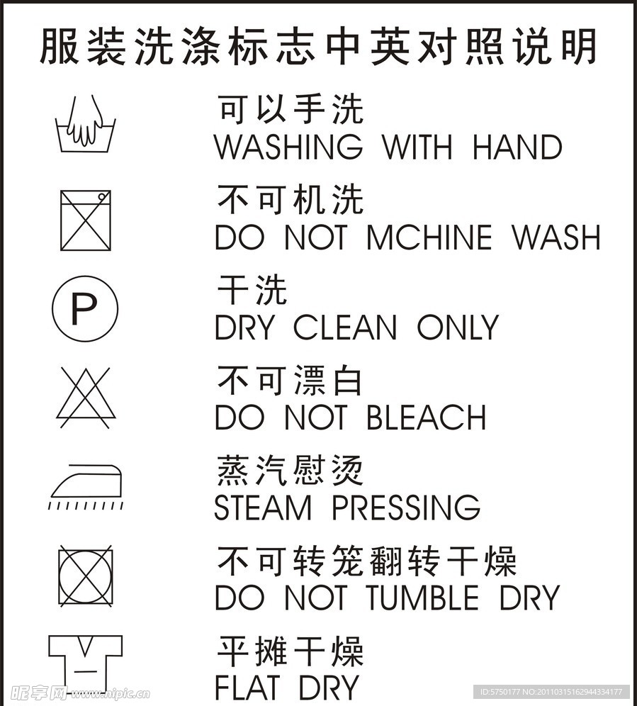 洗涤标志