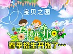 幼儿园传单