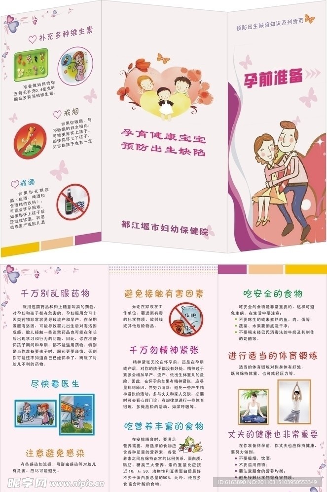 妇幼保健院折页