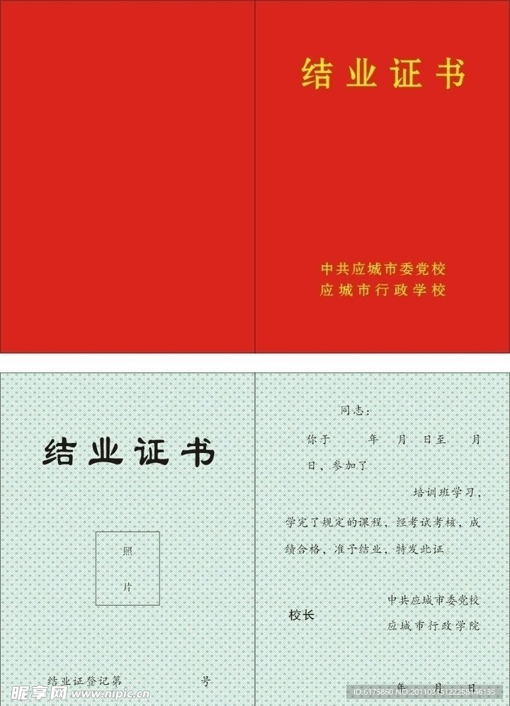 证书