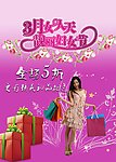妇女节海报