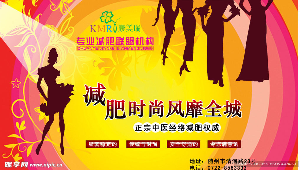 减肥聪明机构