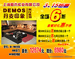 丹麦印象家具