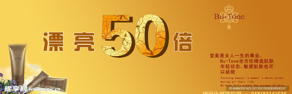 化妆品海报