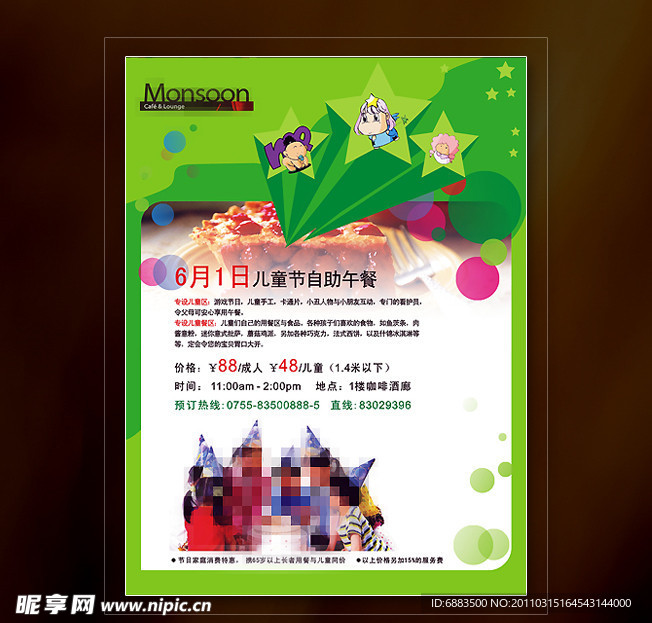 酒店行业 六一儿童节