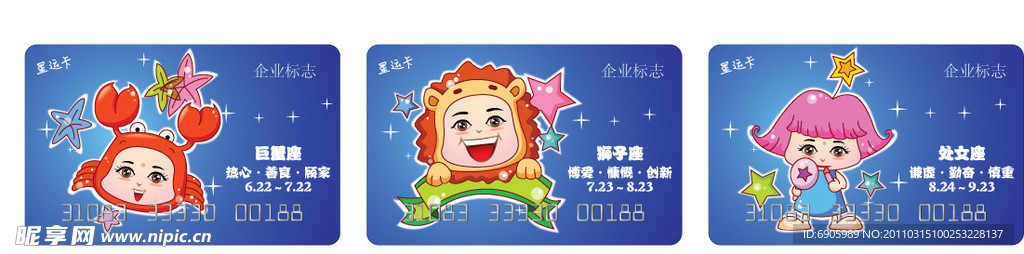 十二星座精美星运卡 卡片