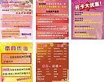 美容价目表