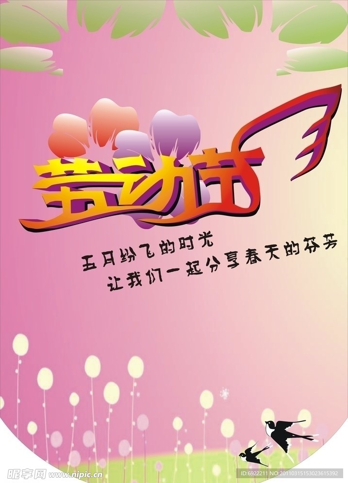 劳动节模板