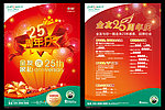 全友家私25周年庆