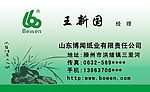 个人名片