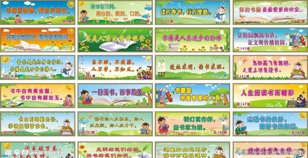 小学名言警名