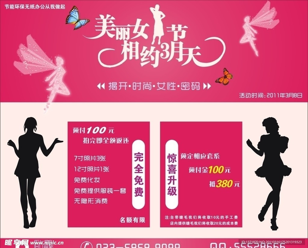 三八节宣传