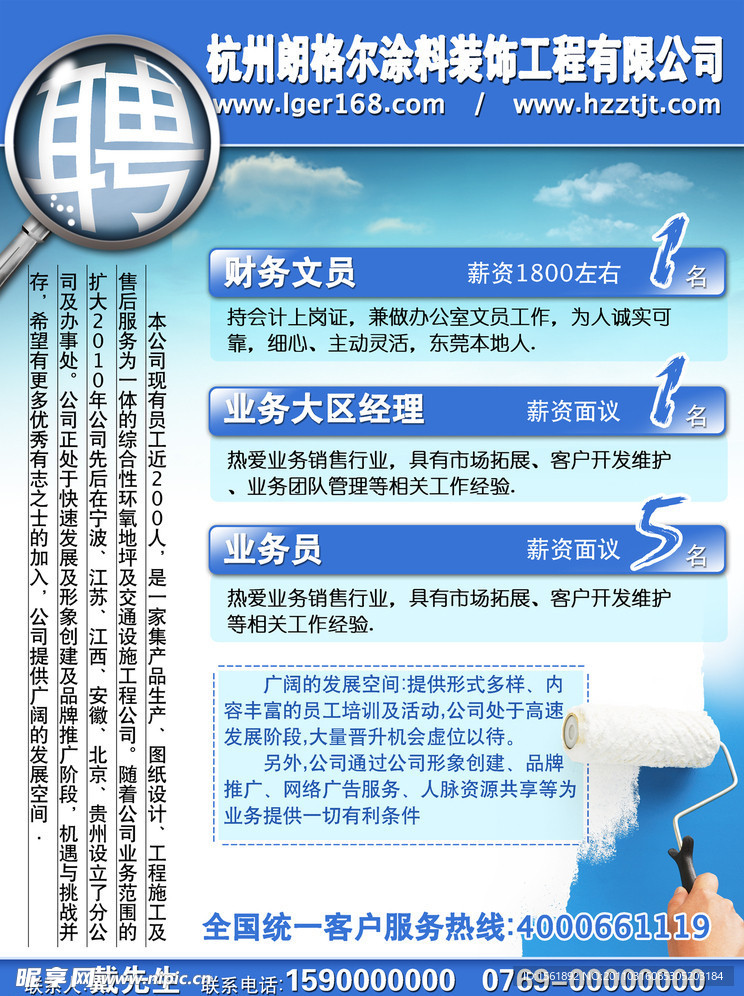 招聘海报
