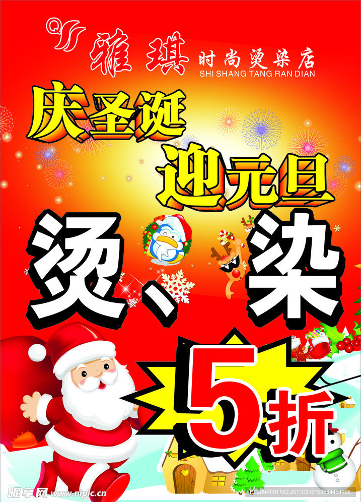 美发海报