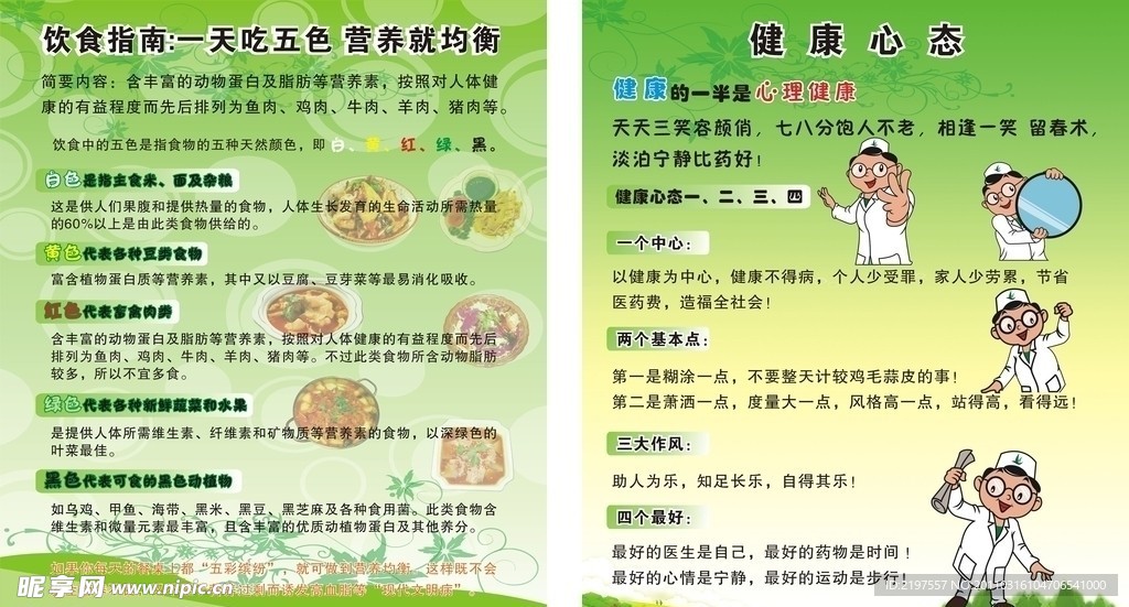 食堂里面的海报